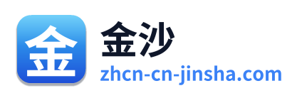 金沙